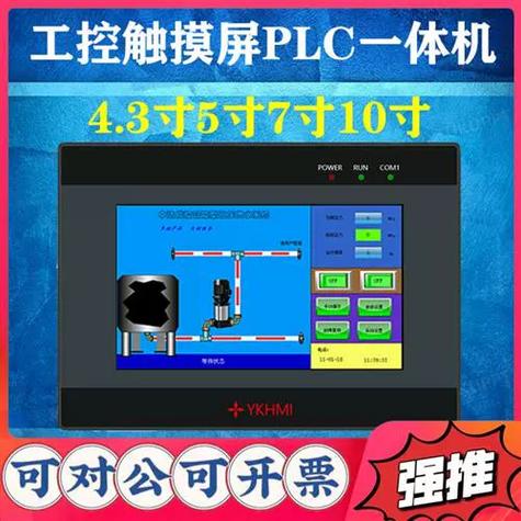 觸摸屏plc一體機875宇工控，中達優控觸摸屏plc一體機